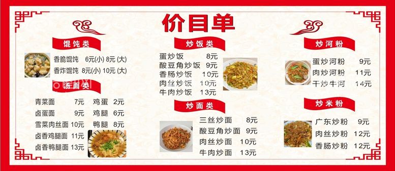 编号：28070912022105113141【酷图网】源文件下载-菜单饭店