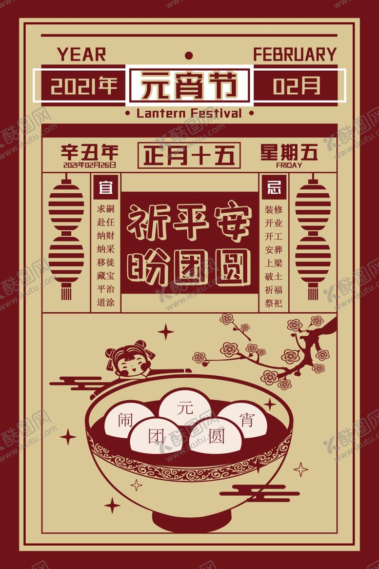 编号：63593506142243494153【酷图网】源文件下载-元宵节