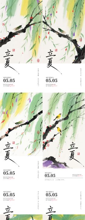 立夏节气系列海报