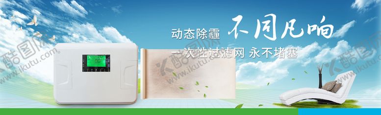 编号：19073409212110349650【酷图网】源文件下载-空气净化器banner