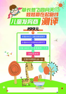 发育商测评海报