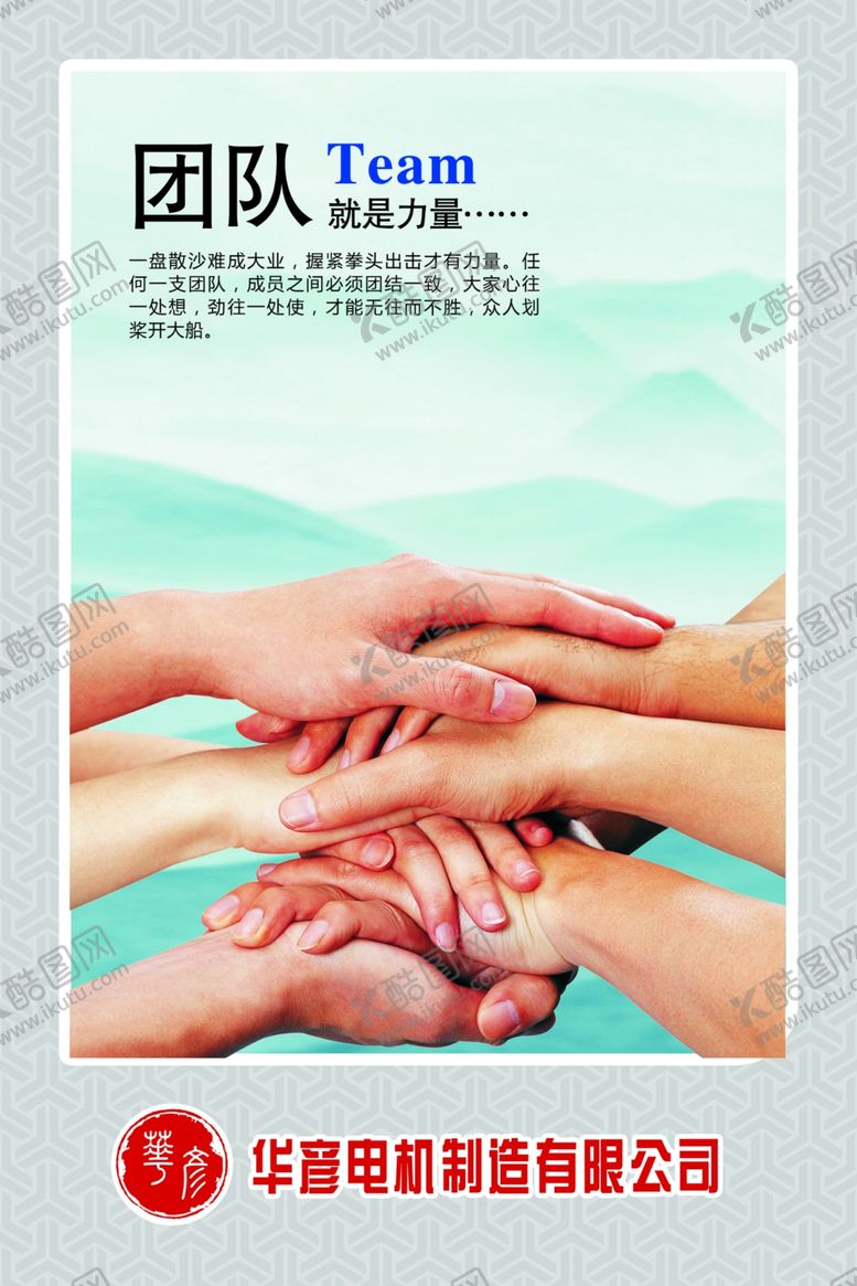 编号：44352405050137445190【酷图网】源文件下载-企业文化