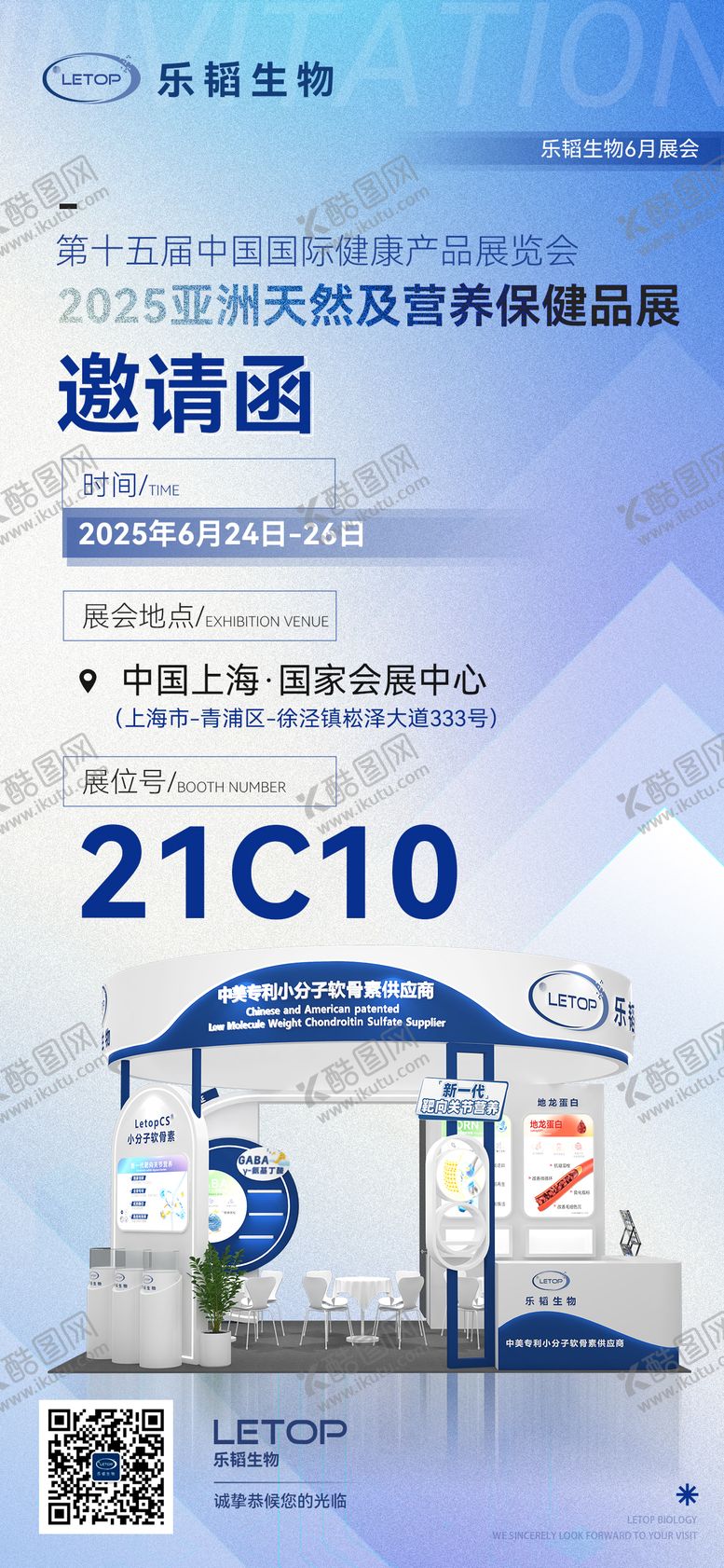 编号：15293909111609084842【酷图网】源文件下载-展会邀请函电子版