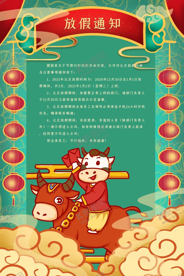 编号：89841403290505356278【酷图网】源文件下载-2021牛年元旦