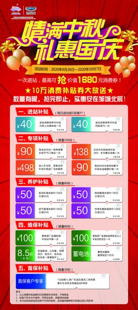 国庆节海报十一展架十一易拉宝