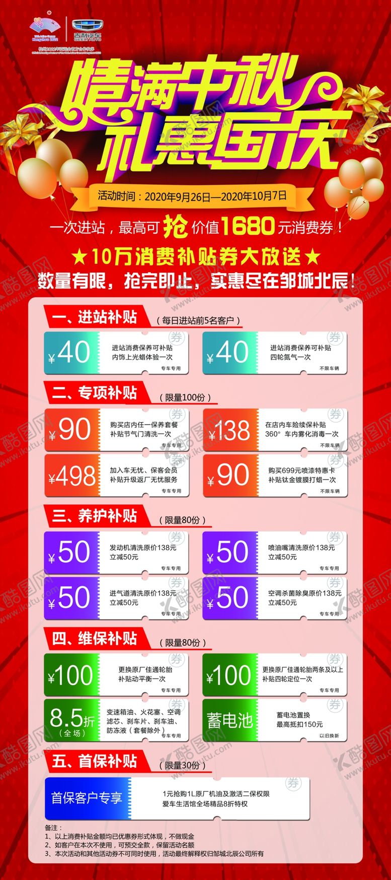 编号：80728010130758541349【酷图网】源文件下载-展架易拉宝国庆节
