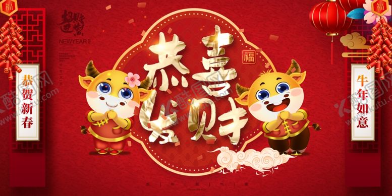 编号：53247505151843061997【酷图网】源文件下载-2021牛年