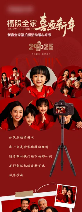 新年全家福长图