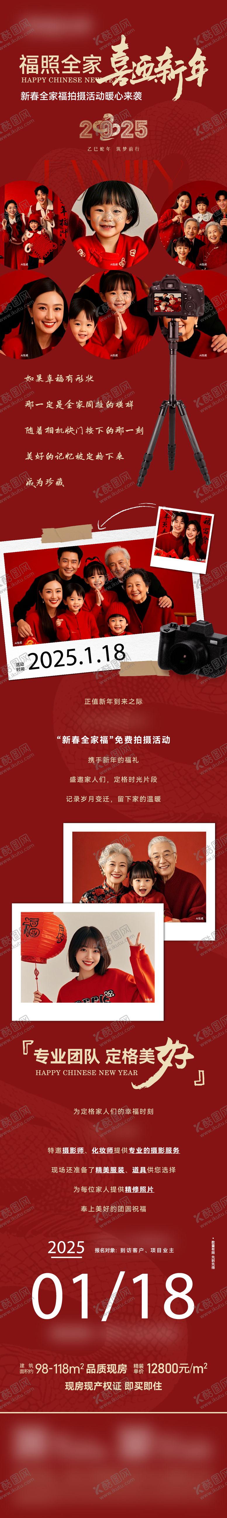 编号：35923808192304281770【酷图网】源文件下载-新年全家福长图