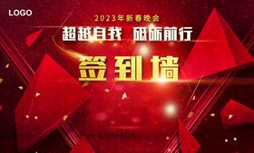 2022年会签到墙