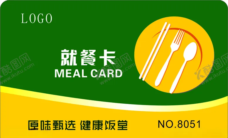 编号：93493006242326596375【酷图网】源文件下载-就餐卡