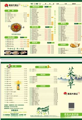 大别山鹅火锅菜单