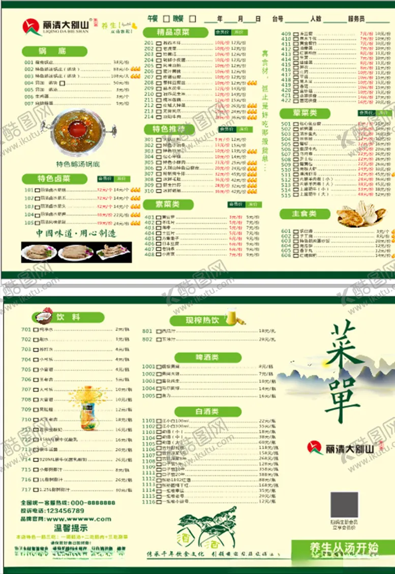 编号：21020005122048044612【酷图网】源文件下载-大别山鹅火锅菜单