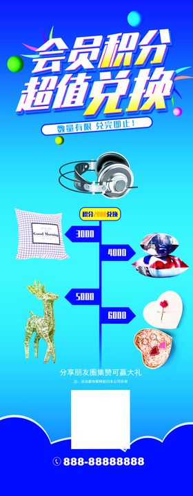 新春季积分会员兑换充值海报