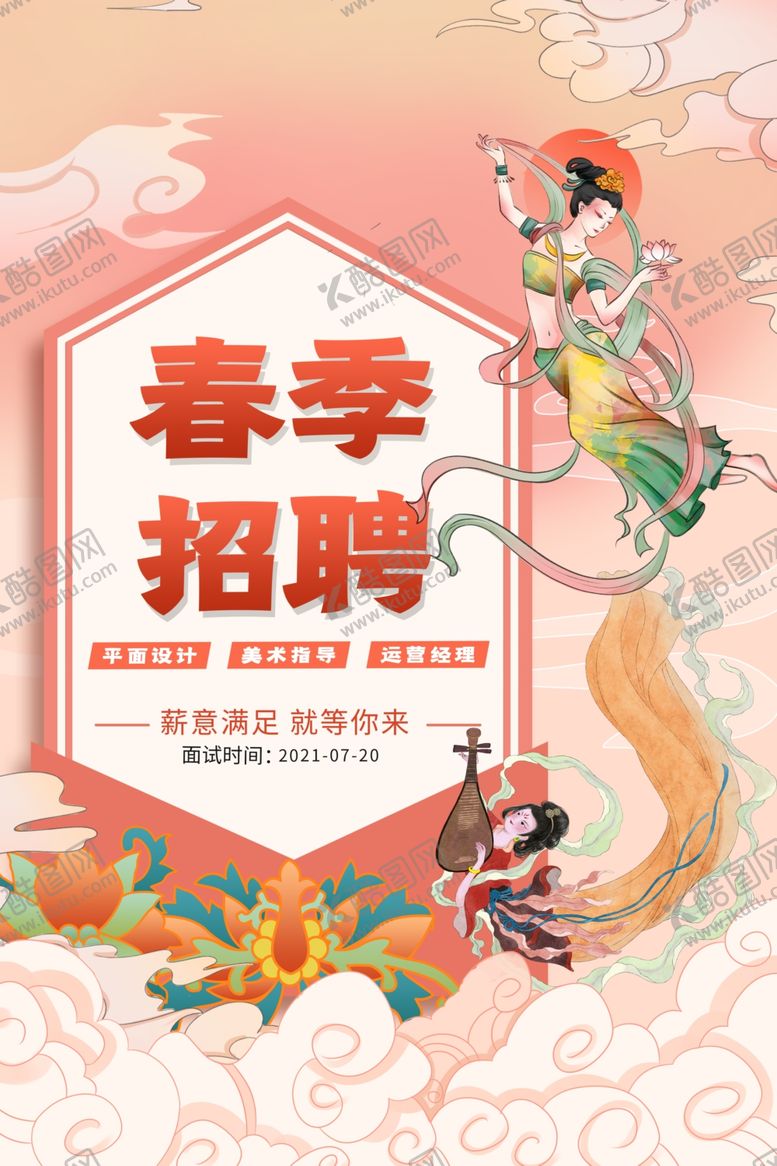 编号：24003709130808184361【酷图网】源文件下载-招聘海报