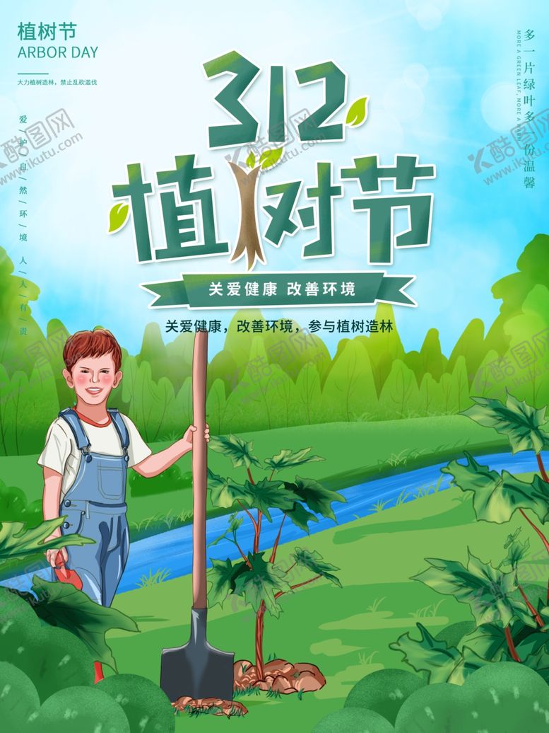 编号：22568402210034573498【酷图网】源文件下载-植物节绿色环境