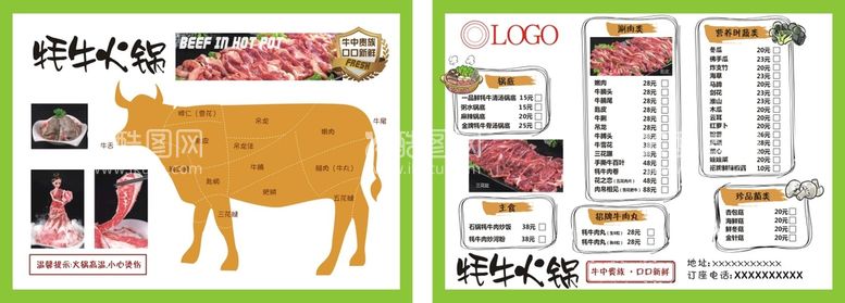 编号：82759811261925192450【酷图网】源文件下载-牛肉火锅点餐纸