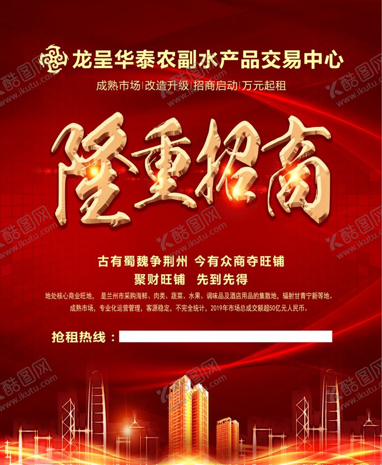 编号：71224607041427048421【酷图网】源文件下载-宣传海报