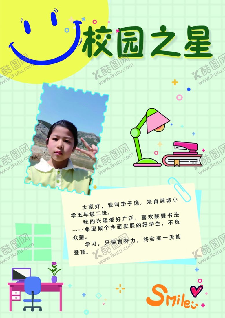 编号：59261602261654442182【酷图网】源文件下载-校园之星
