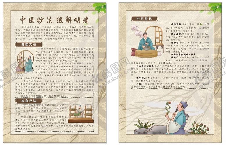 编号：45945502070529067949【酷图网】源文件下载-中医妙法缓解咽痛