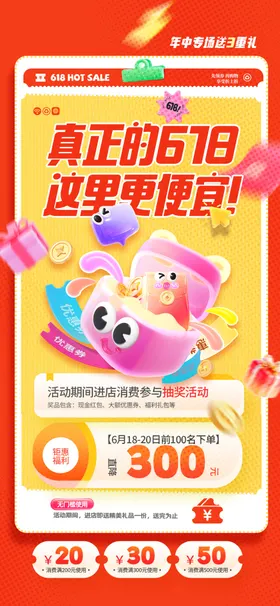 618优惠大促销
