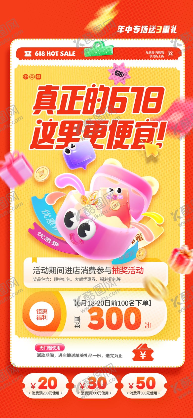 编号：24691706031143448141【酷图网】源文件下载-618促销优惠劵