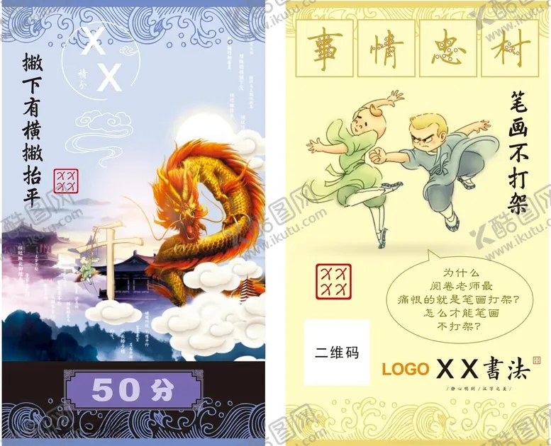 编号：25816904011011069310【酷图网】源文件下载-50书法积分卡