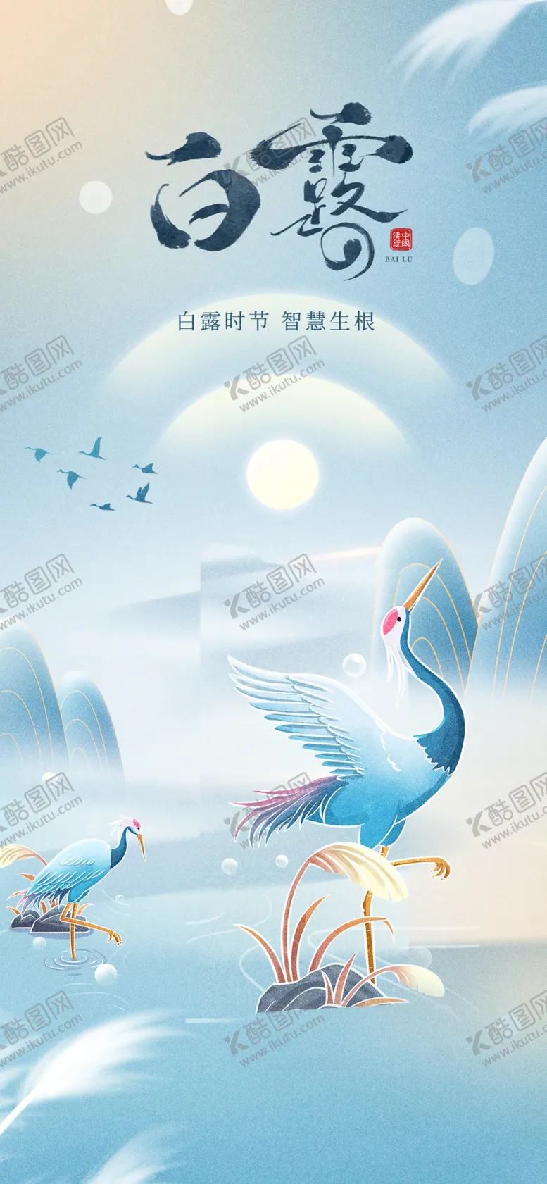 编号：75764302141849508585【酷图网】源文件下载-白露