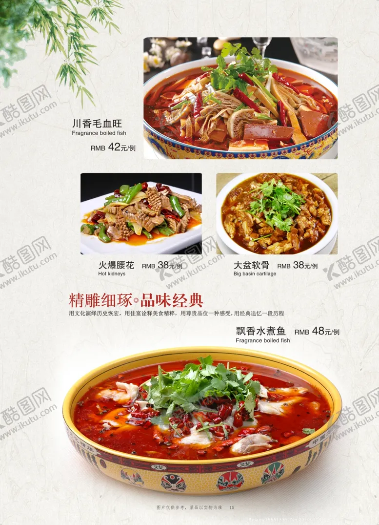 编号：35484105132012195777【酷图网】源文件下载-菜单