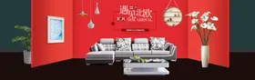 家具banner广告设计天猫海报聚划算海报