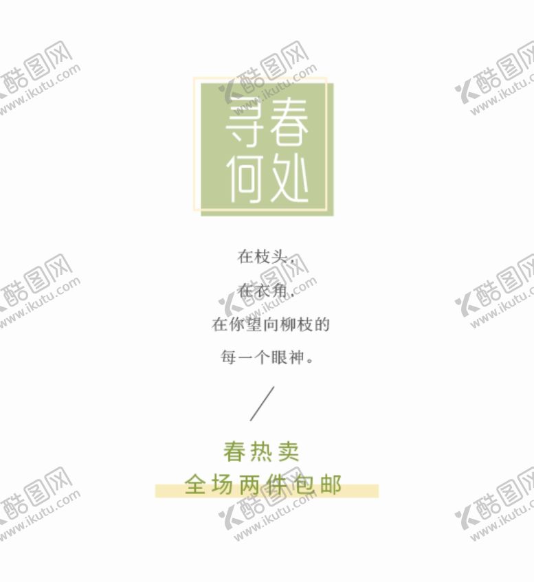编号：85748406270124524345【酷图网】源文件下载-文字排版