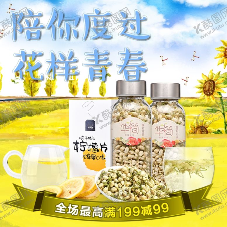 编号：65879610181425229756【酷图网】源文件下载-酒水食品活动促销优惠淘宝主图