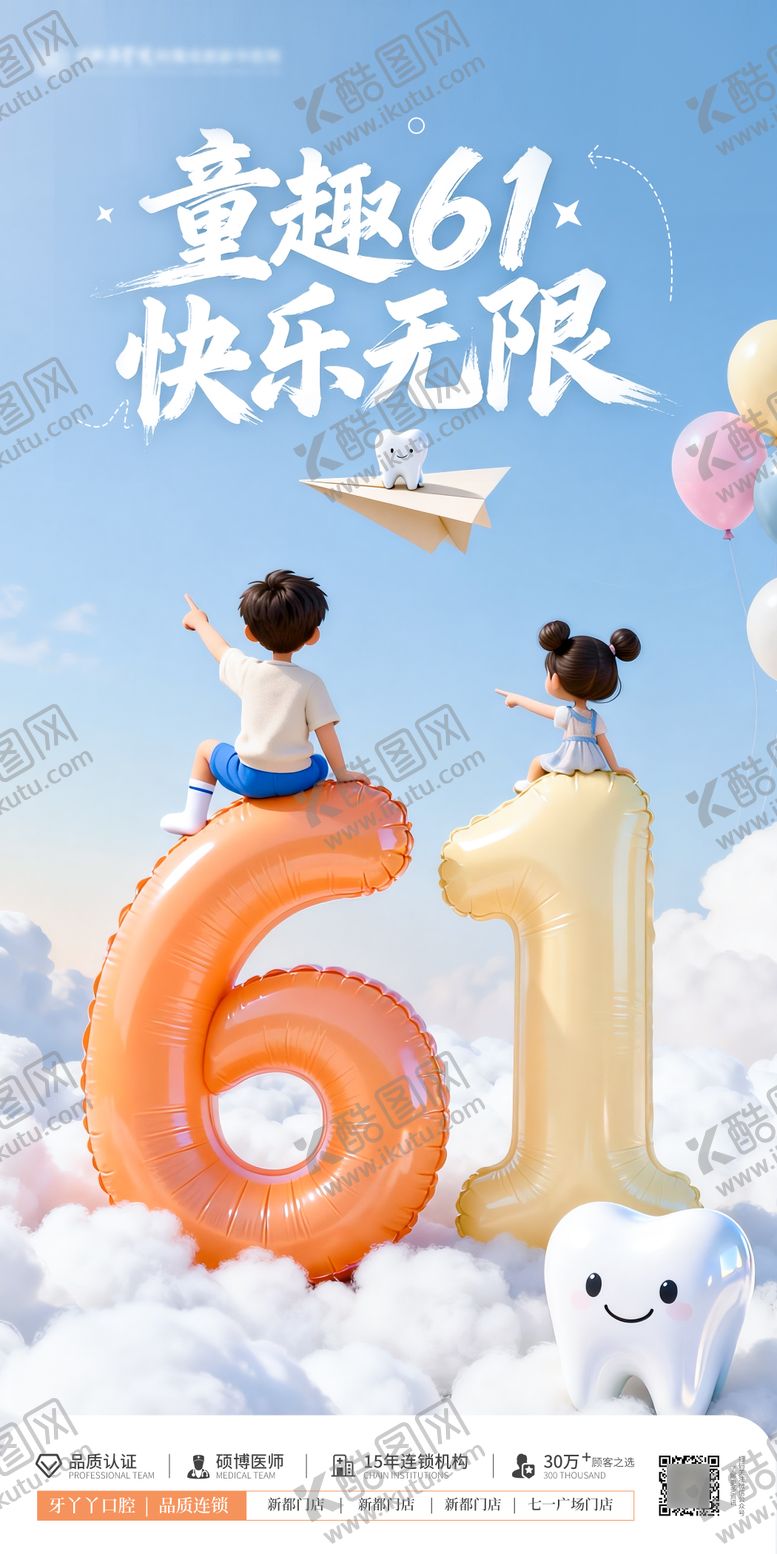 编号：89604005302356091115【酷图网】源文件下载-儿童节口腔插画海报