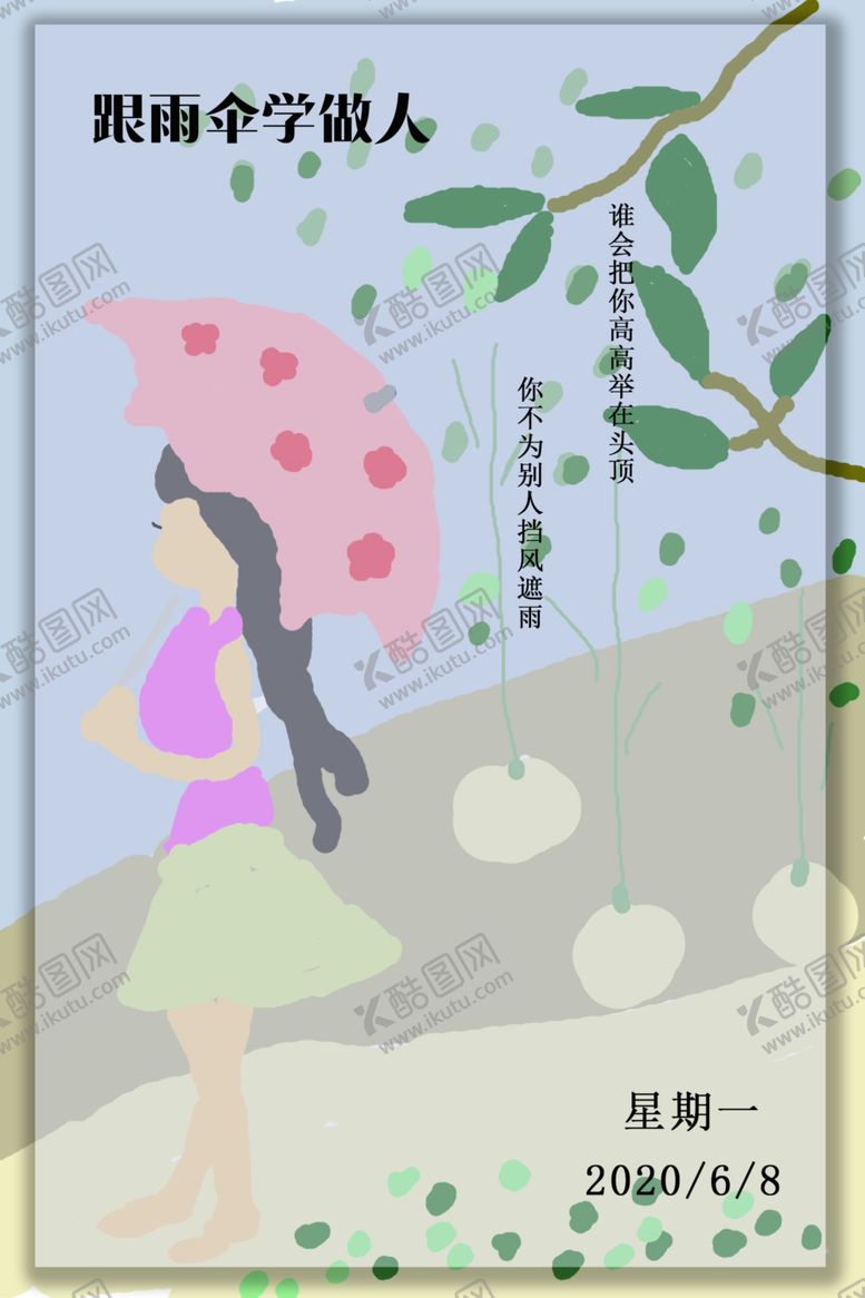 编号：97671307121426047795【酷图网】源文件下载-撑伞的女孩