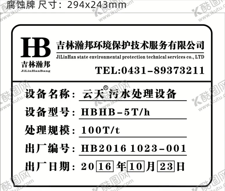 编号：10371704280508403481【酷图网】源文件下载-腐蚀牌制作