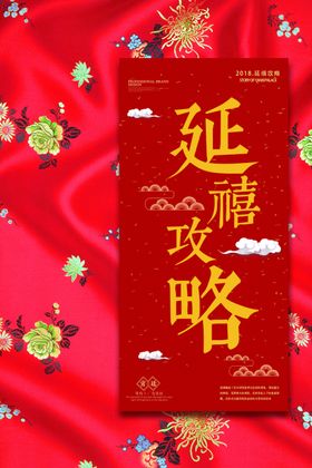 中式大气简约刺绣海报