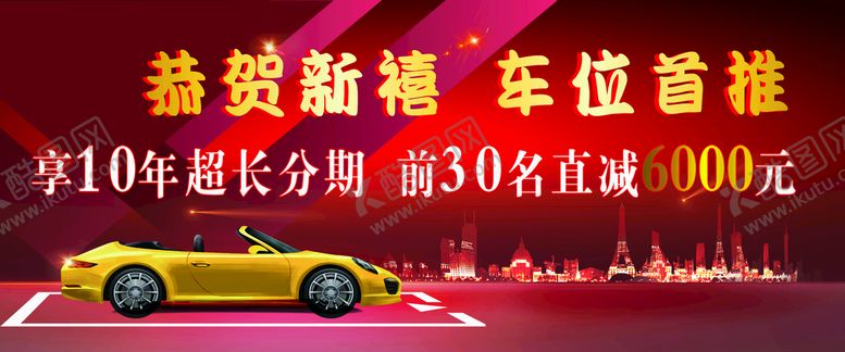 编号：53933710281103497295【酷图网】源文件下载-恭贺新禧