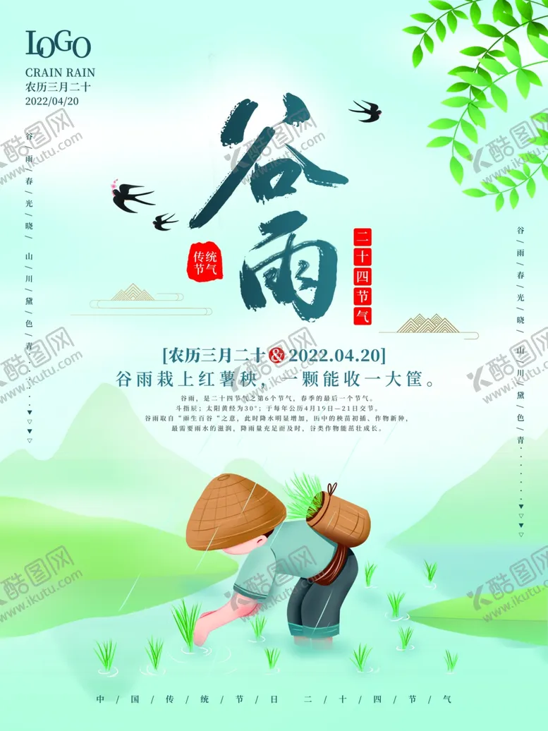 编号：14535812051613093419【酷图网】源文件下载-24节气单图