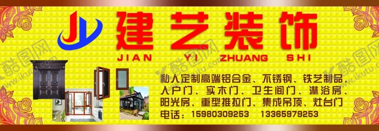 编号：56193806281937554116【酷图网】源文件下载-建材装饰店招牌店招