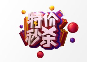 立体透视文字海报效果