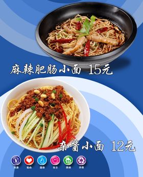 面条系列展板肥肠面