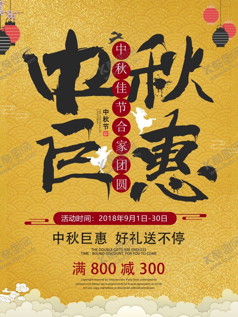 编号：23127706250618441579【酷图网】源文件下载-中秋节海报