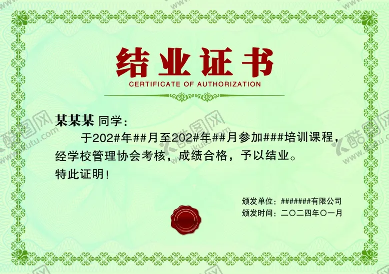 编号：66053902211526229930【酷图网】源文件下载-结业证书