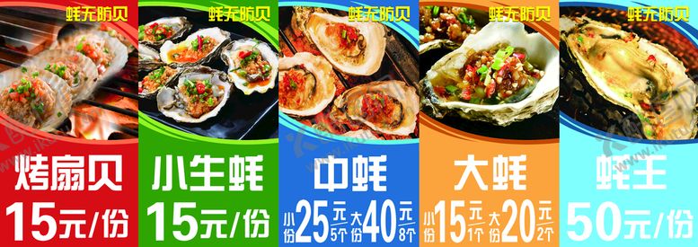 编号：49780309152117542910【酷图网】源文件下载-炸串烤生蚝炸串海鲜