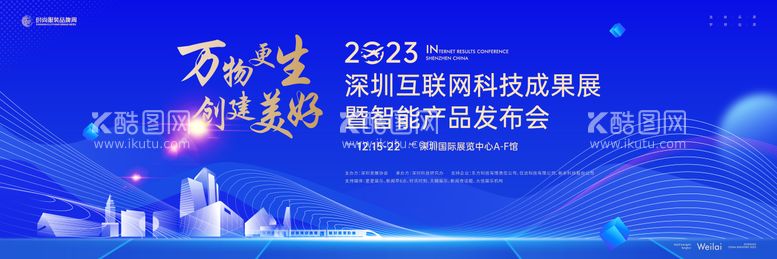 编号：35321012021112062797【酷图网】源文件下载-互联网科技成果展暨智能产品发布会背景