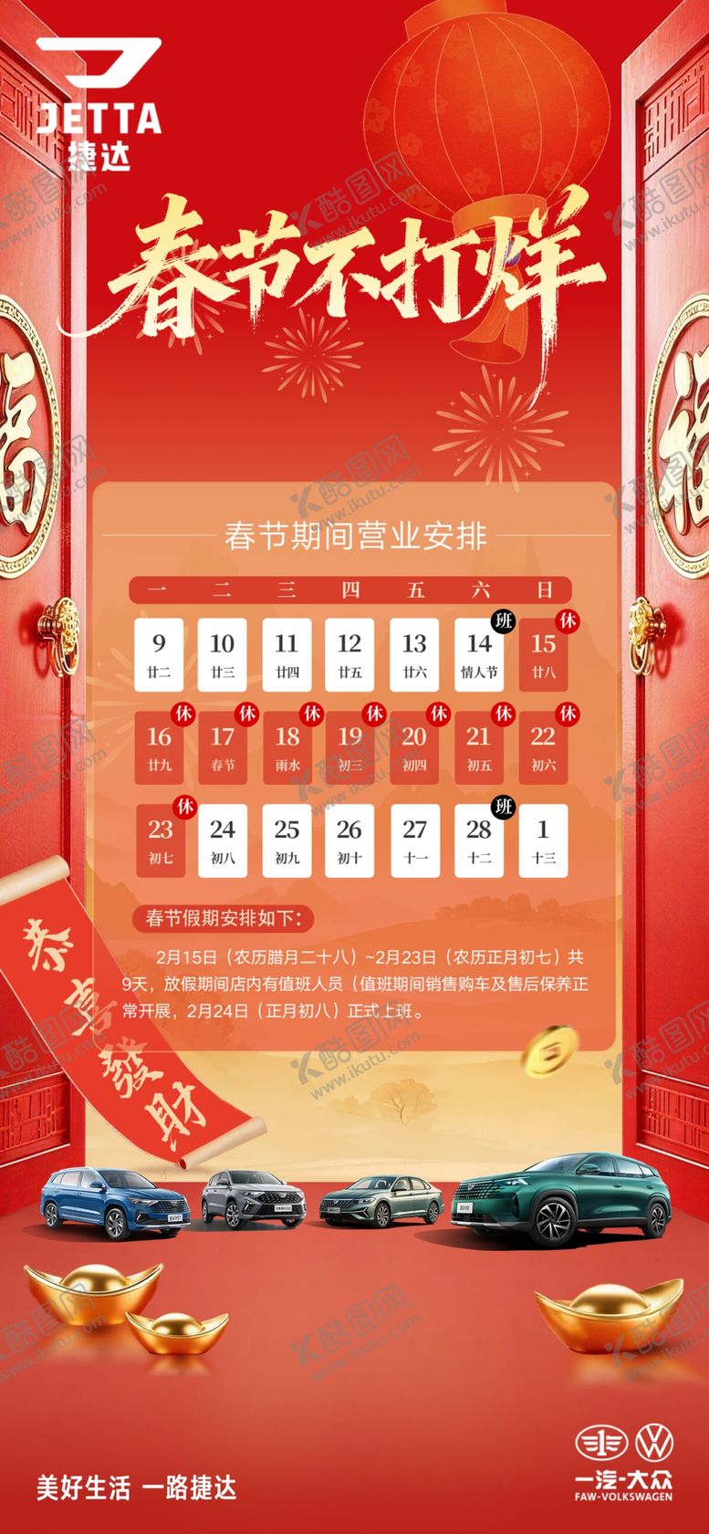 编号：99708804050921425967【酷图网】源文件下载-春节不打烊