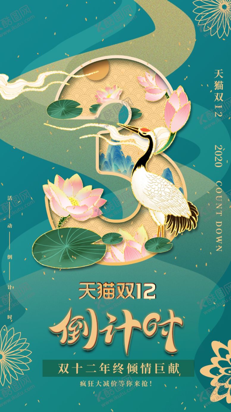 编号：59850405060427564618【酷图网】源文件下载-倒计时海报