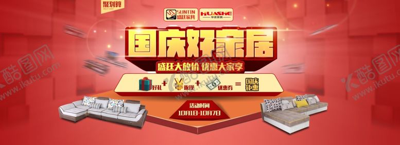 编号：82235806241114167890【酷图网】源文件下载-家具海报