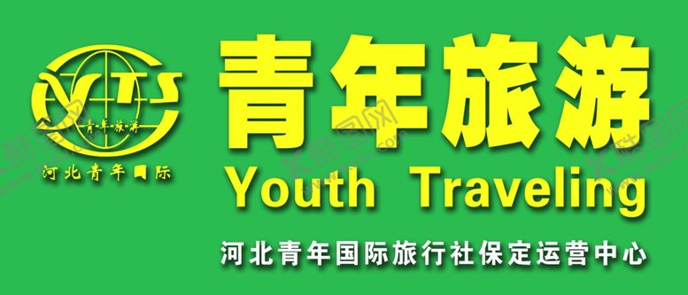 编号：74988605041330305608【酷图网】源文件下载-旅行社门头