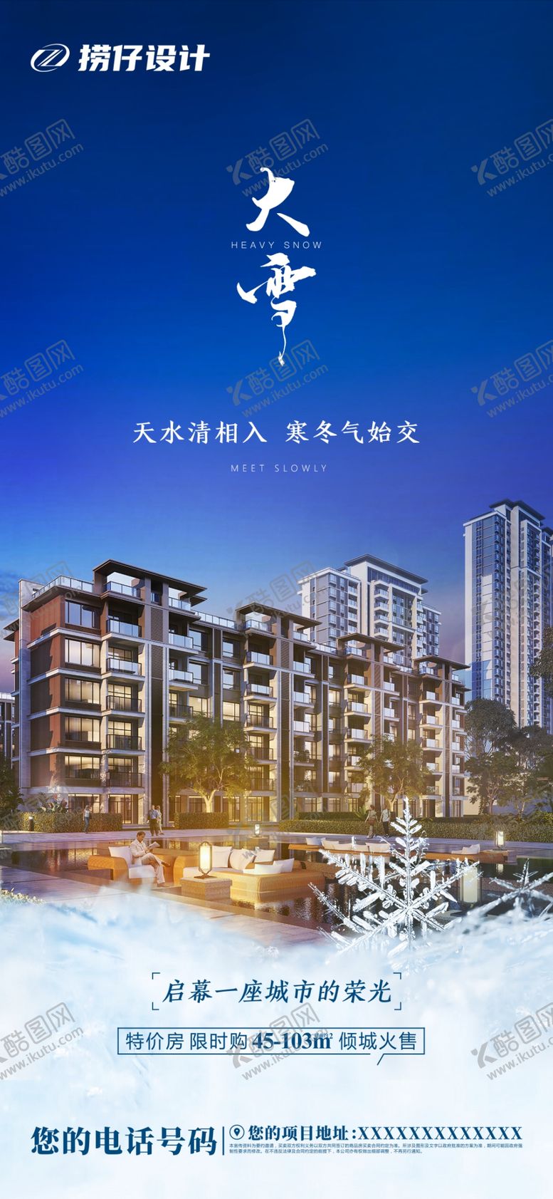 编号：79226209290616118320【酷图网】源文件下载-大雪海报地产大雪海报